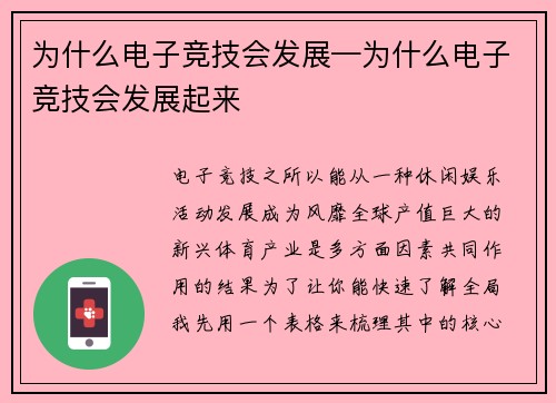 为什么电子竞技会发展—为什么电子竞技会发展起来