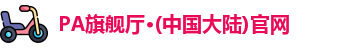 PA旗舰厅